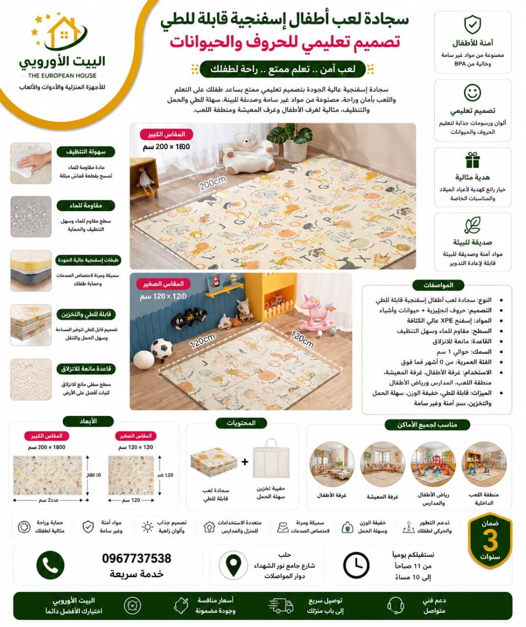 سجادة العاب