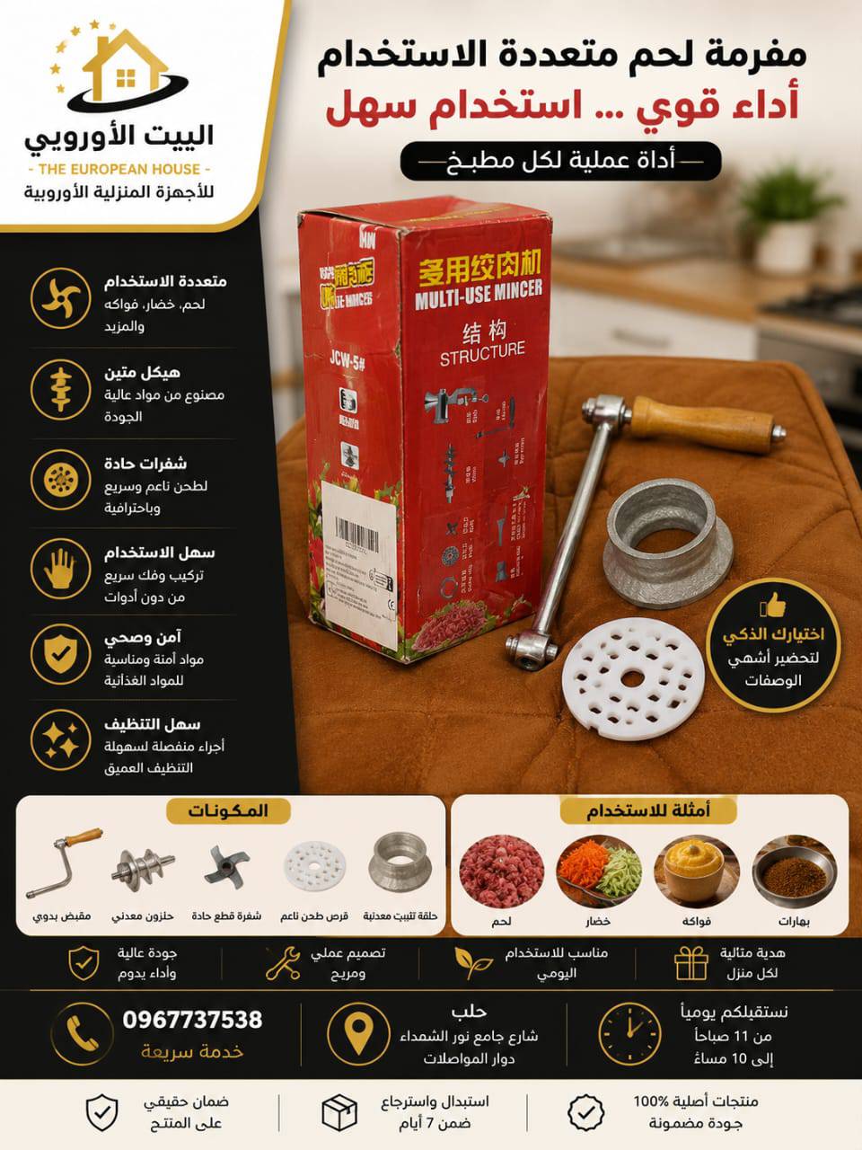 مفرمة لحمة