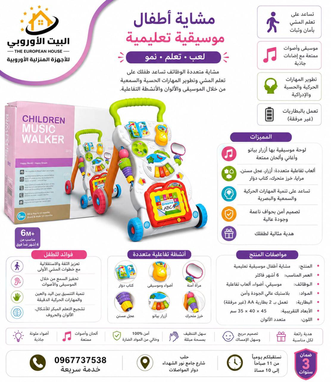 مشاية اطفال