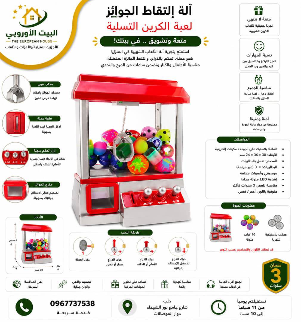 التقاط الالعاب 