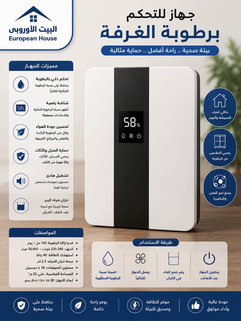 جهاز تحكم بالرطوبة