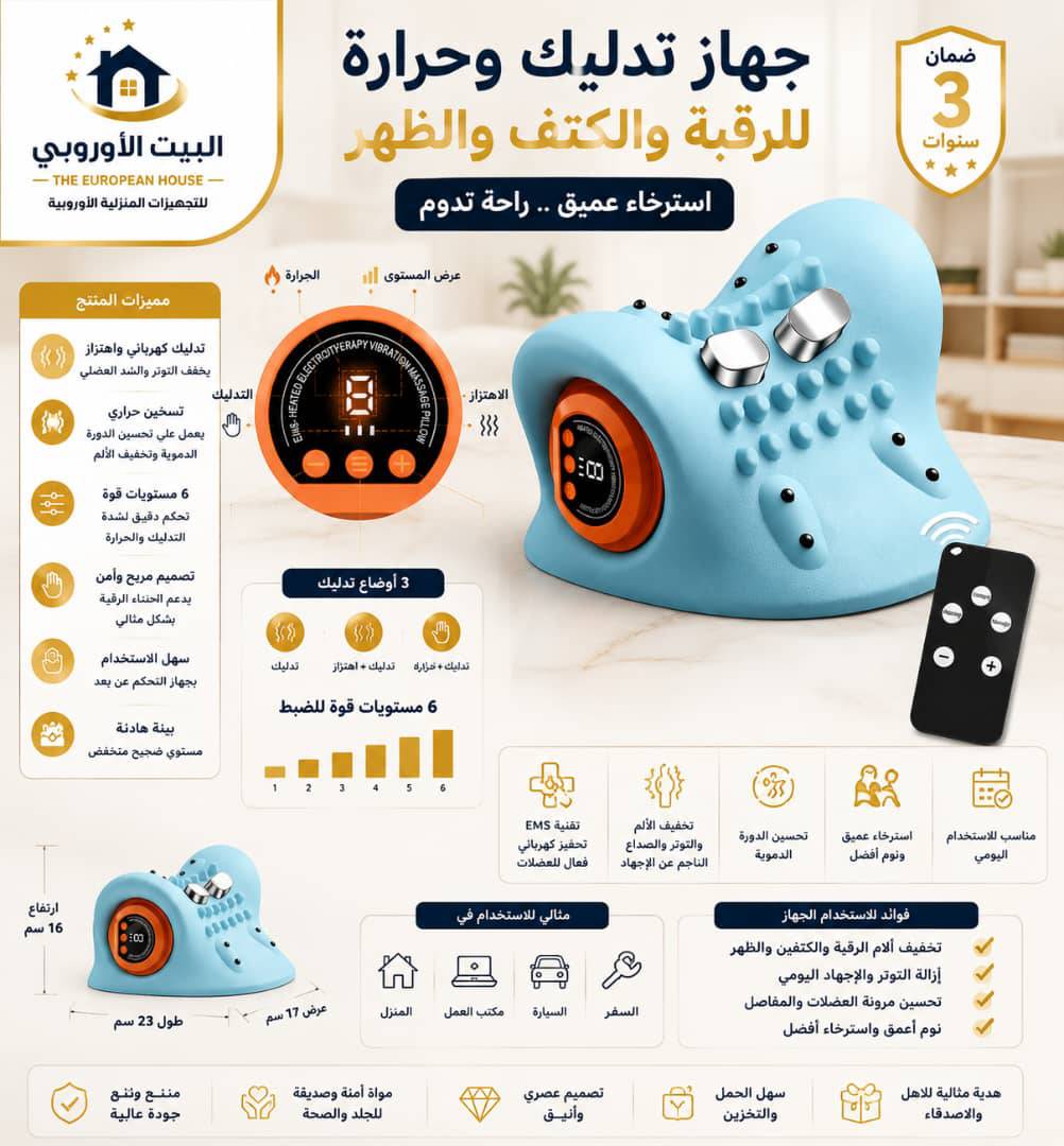 جهاز تدليك