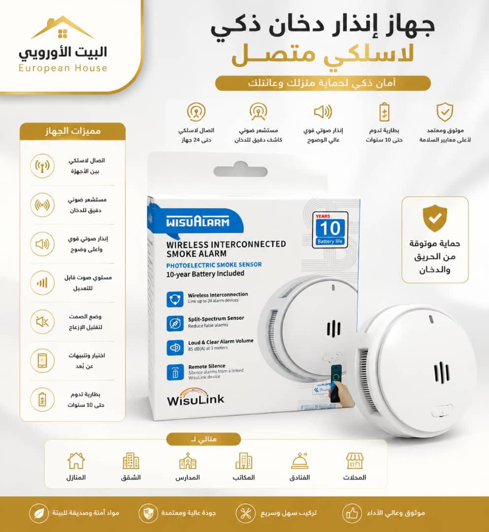 جهاز انذار