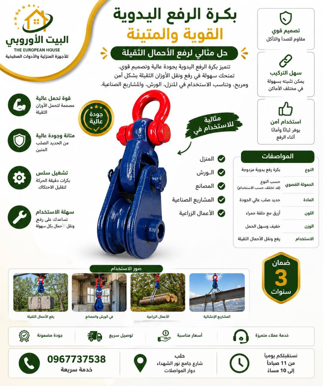 رافعة يدوية
