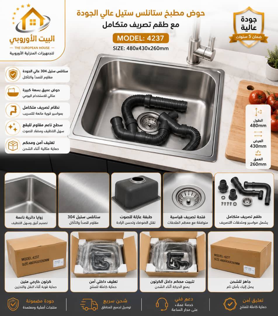حوض مطبخ