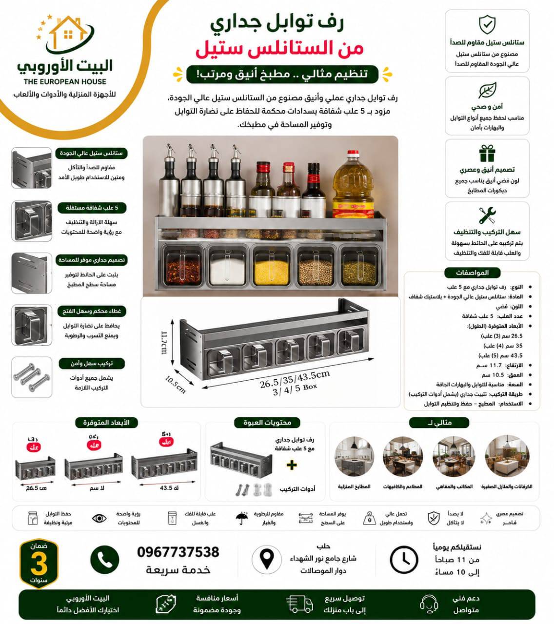 رف مطبخ 