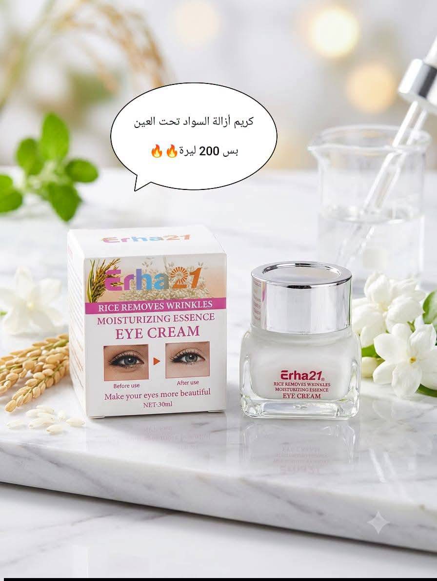 كريم اژالة السواد تحت العين 