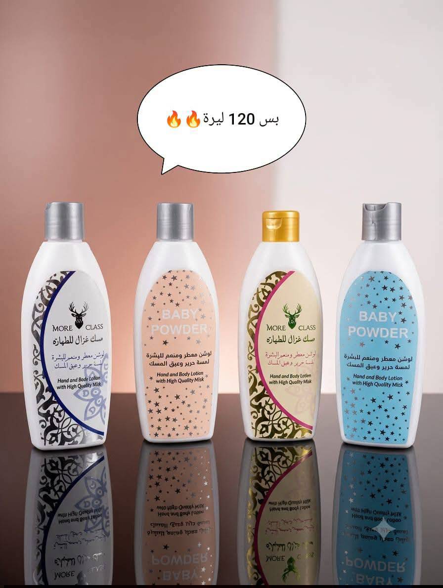 مسك غزال الطهارة 