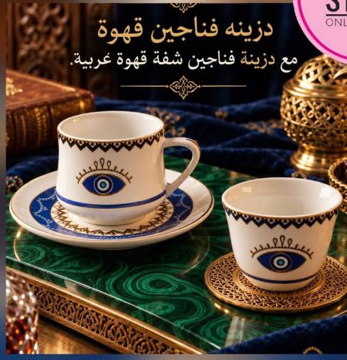 طقم فناجين 