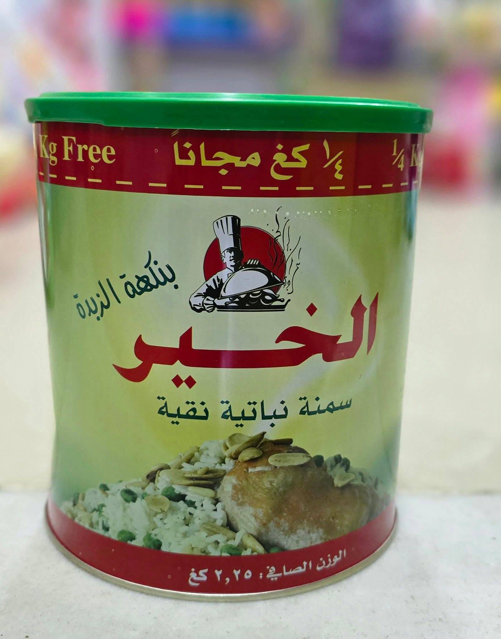 سمنة الخير 2 كغ