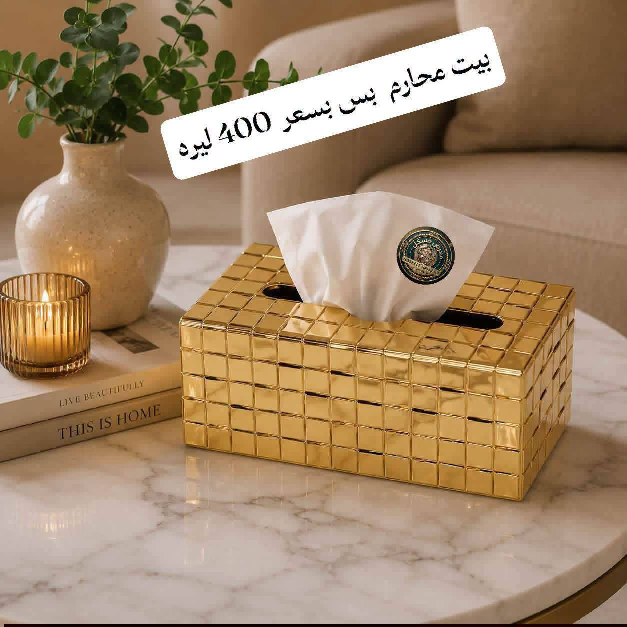 بيت محارم