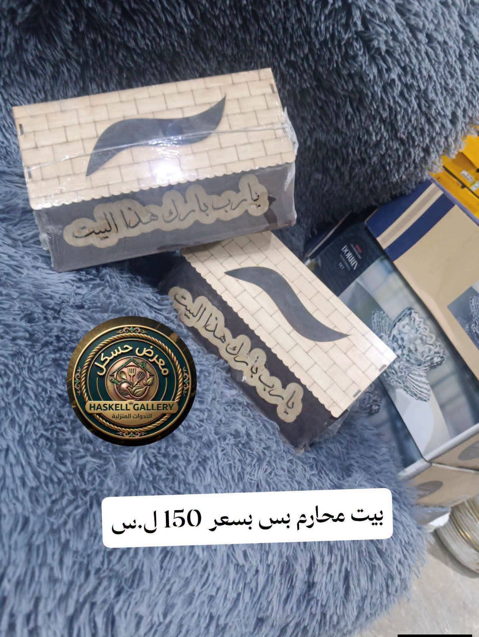 بيت محارم