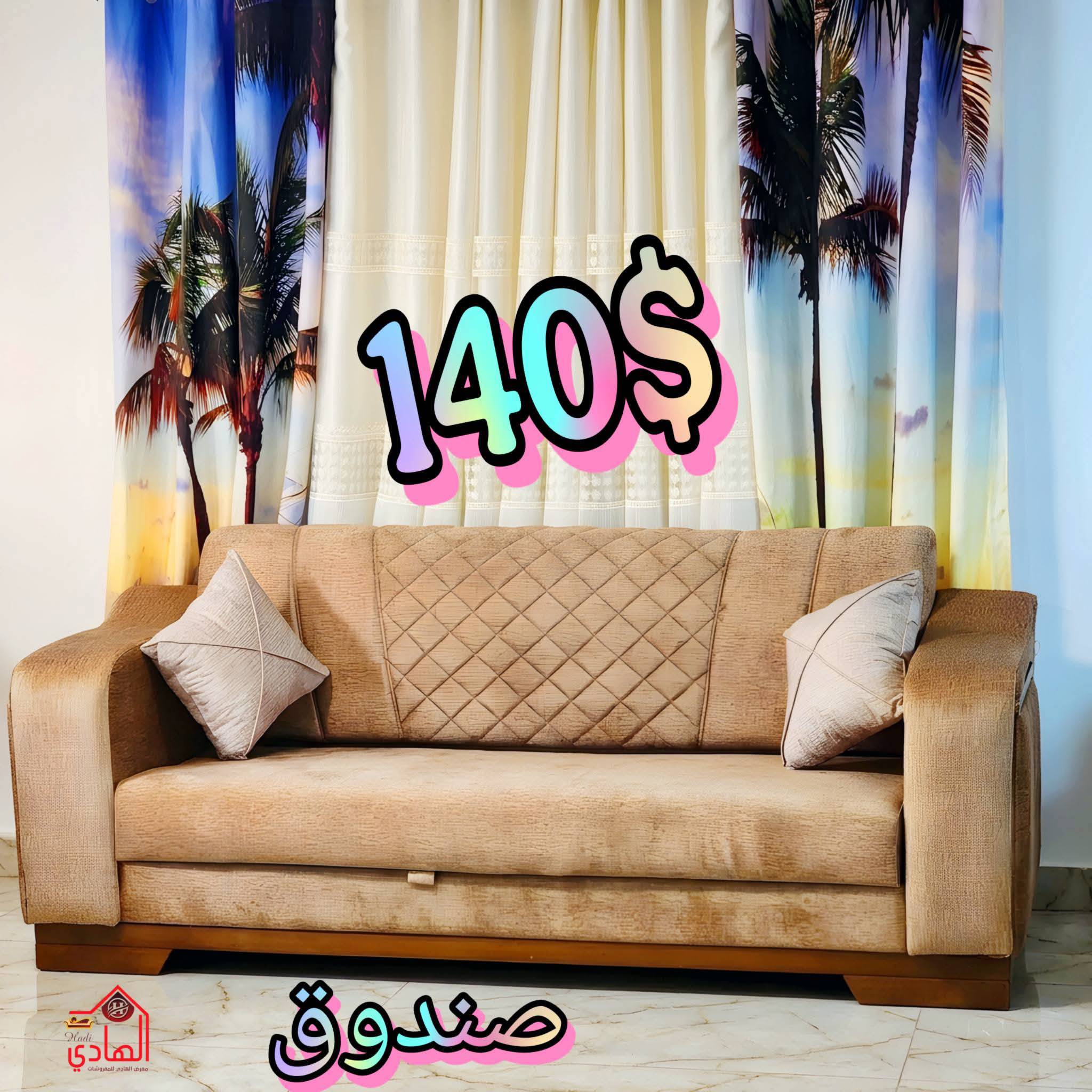 صوفا صندوق 