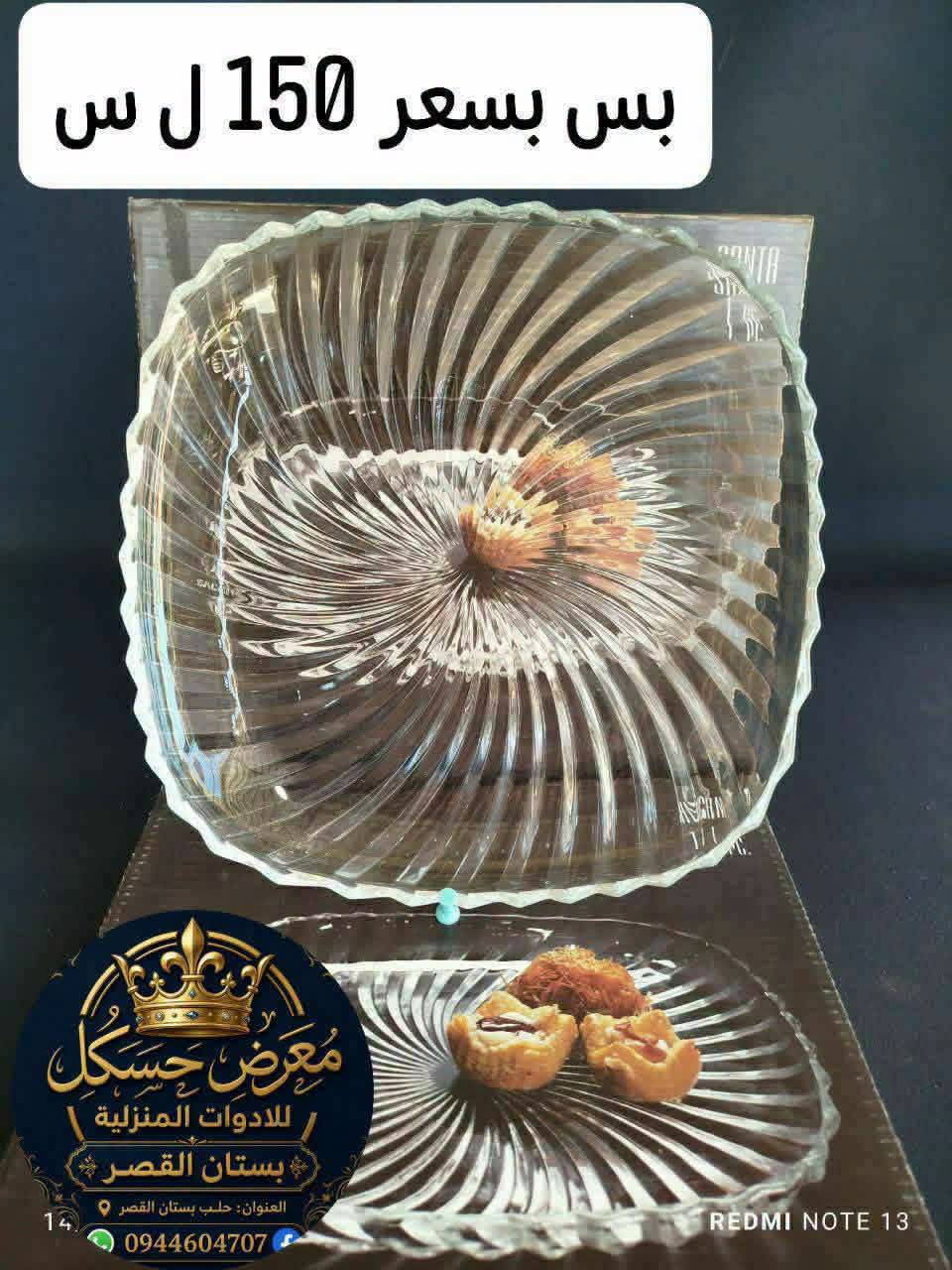 صحن