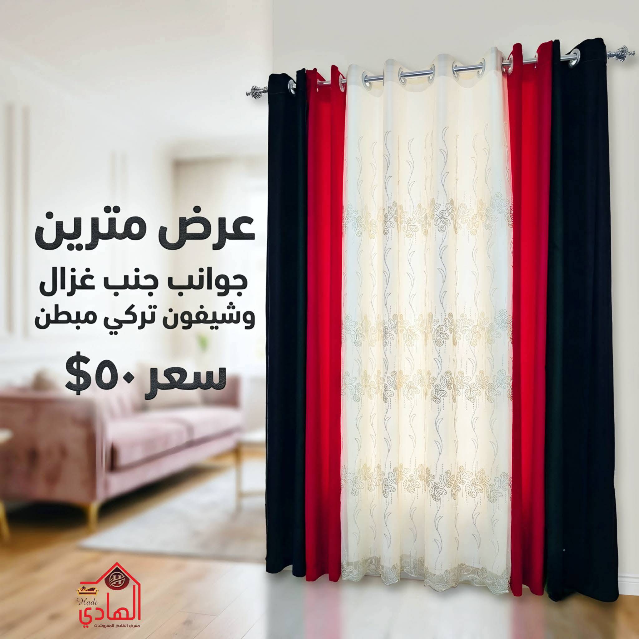برداية عرض مترين
