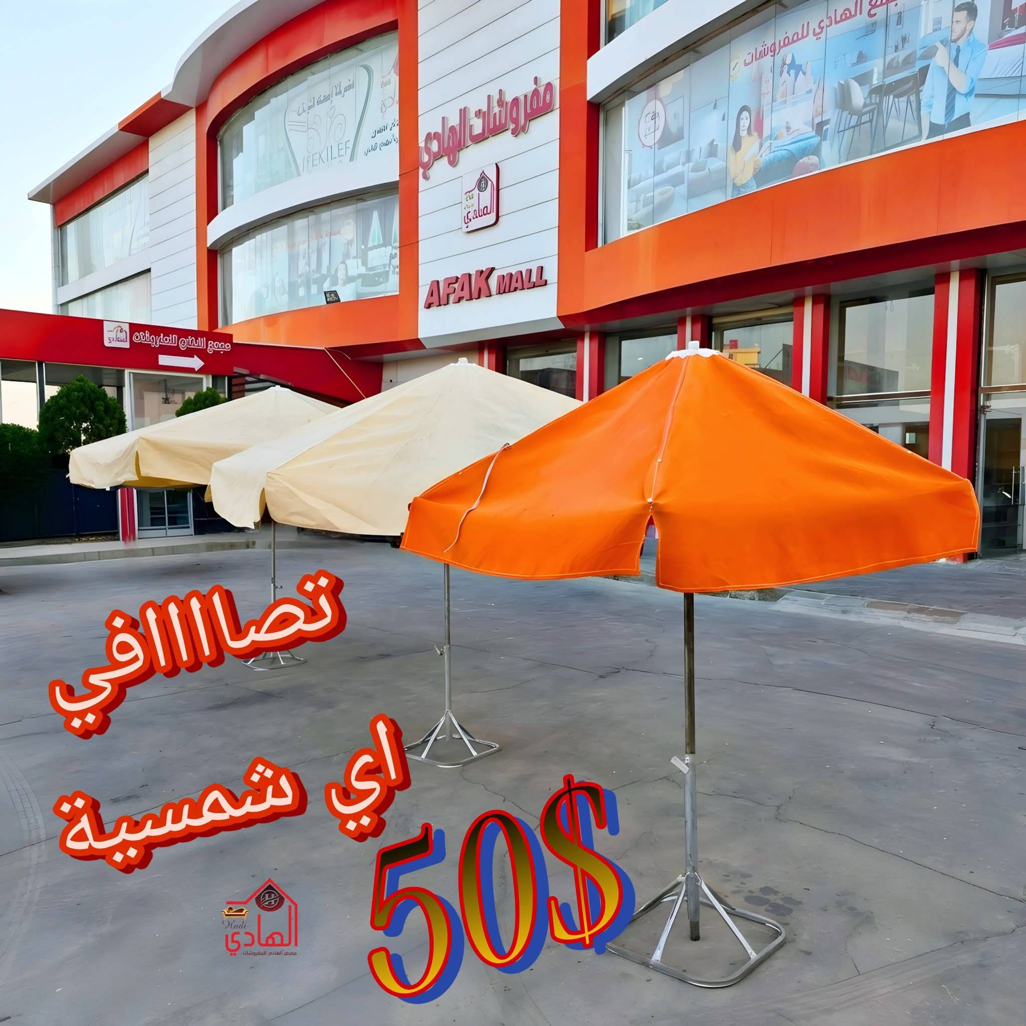 شمسية 