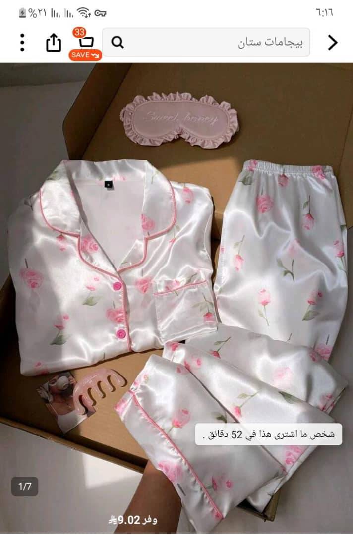 بيجاما