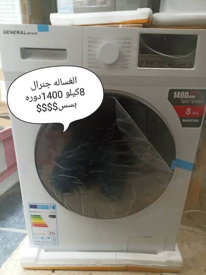 غسالة جنرال 8 كغ 