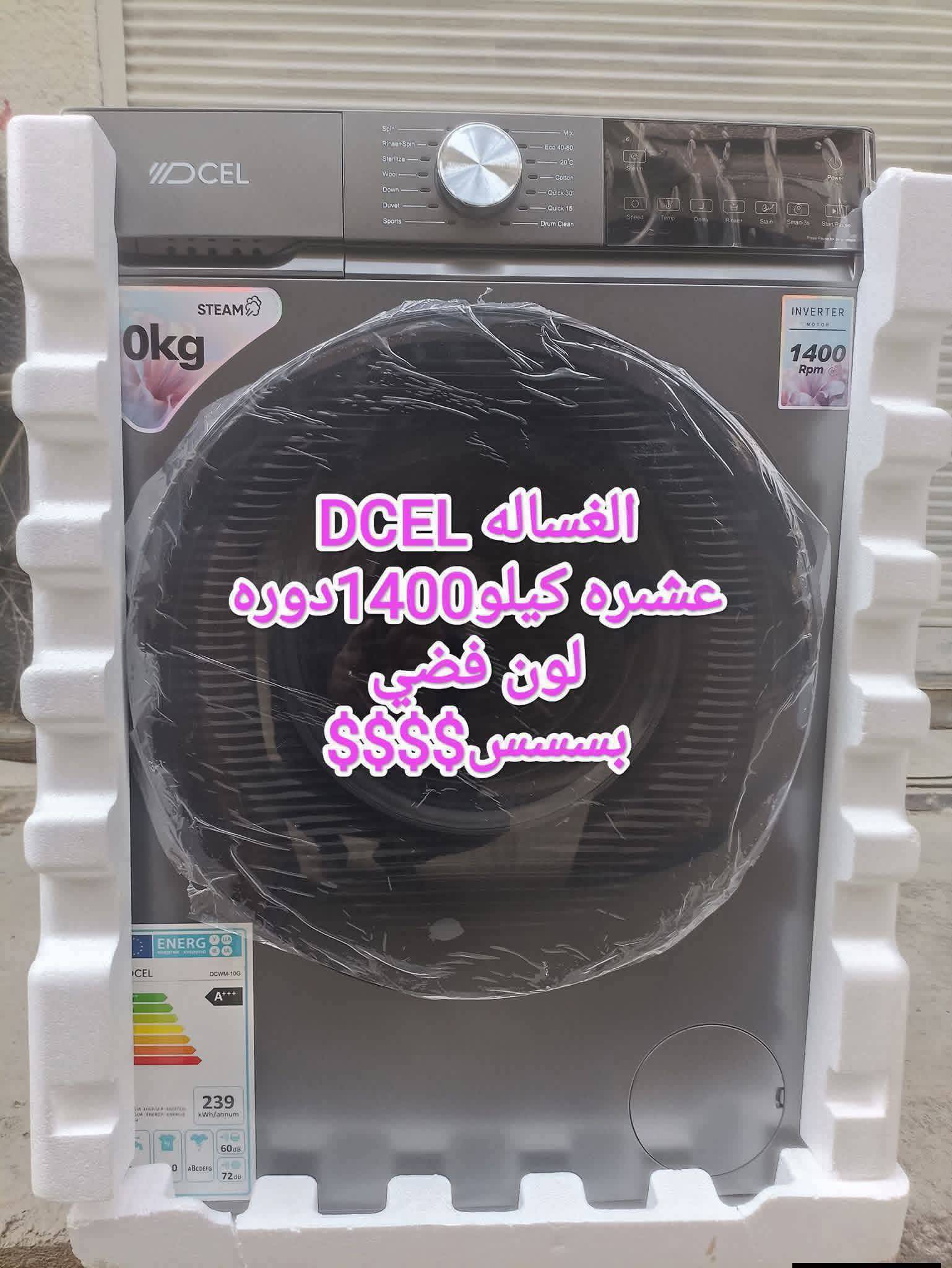 غسالة Dcel