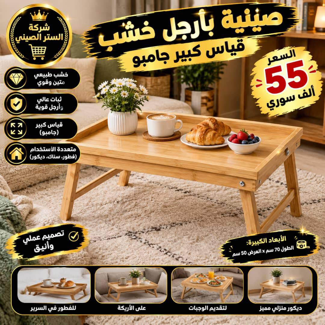 صينية