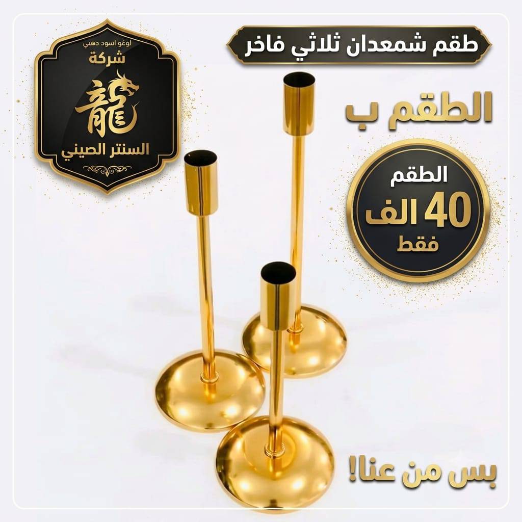شمعدان