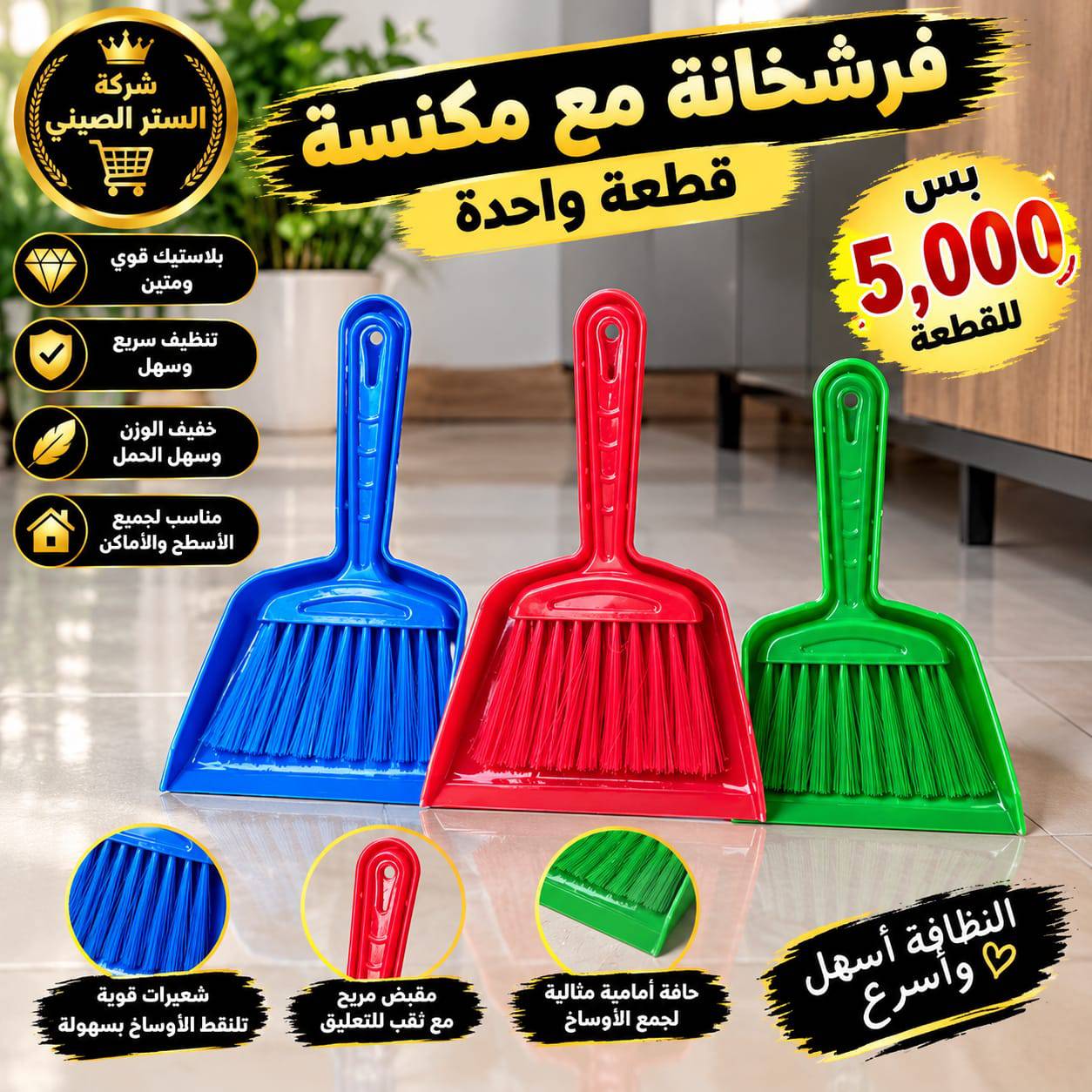 مكنسة