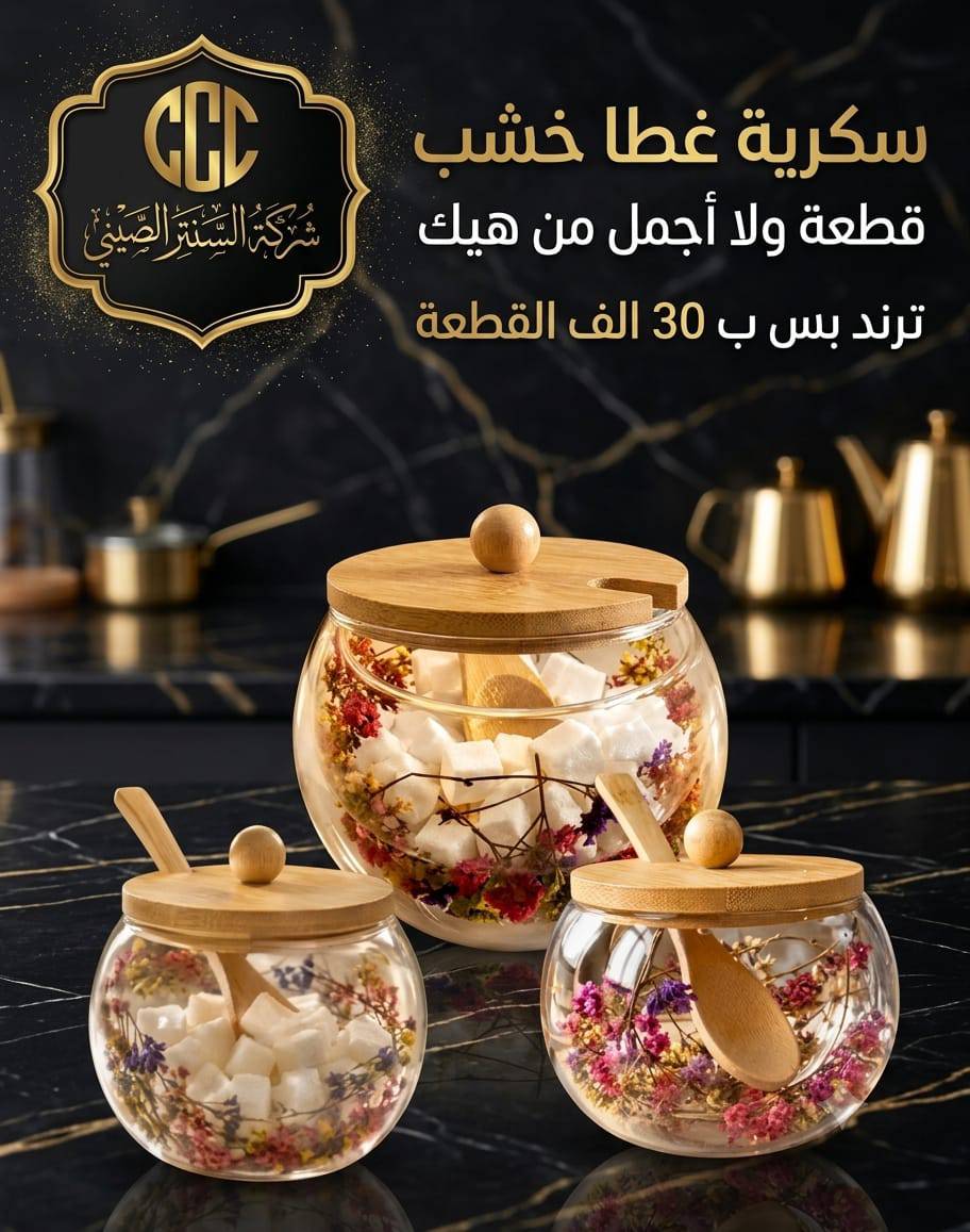 سكرية