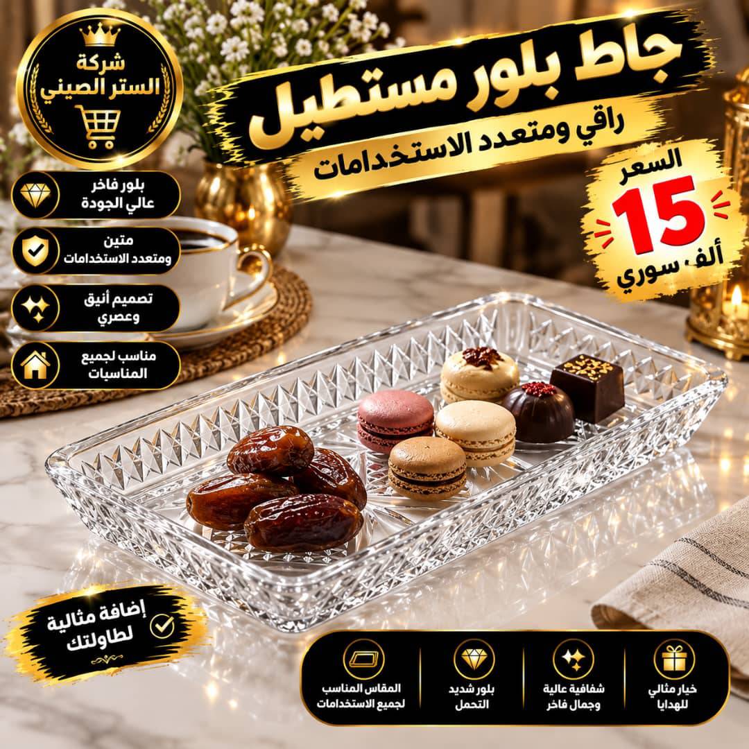 صحن بلور
