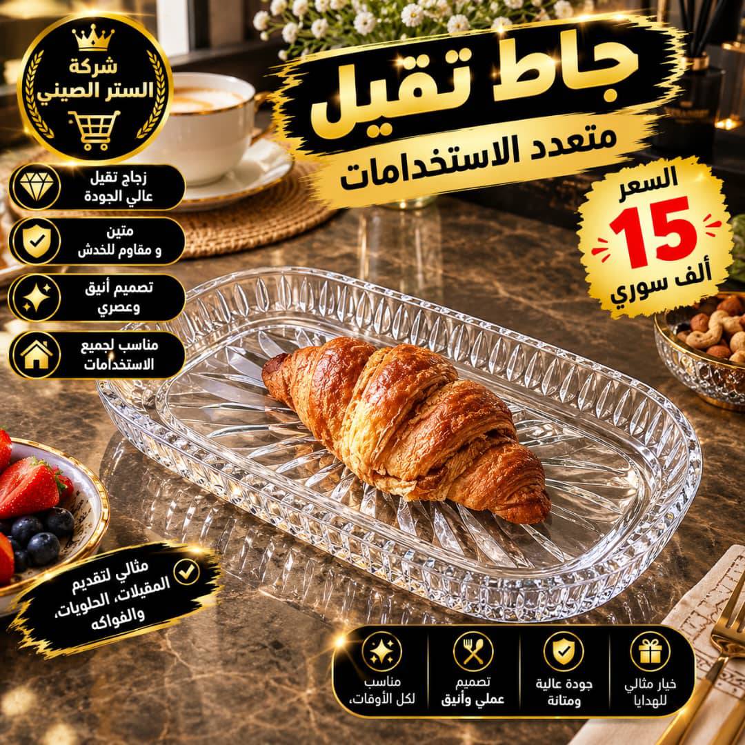 صحن بلور