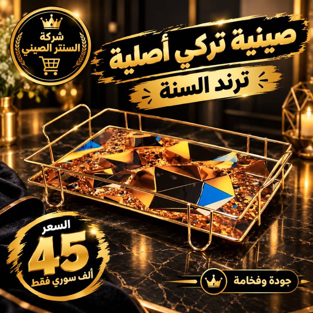 صينية