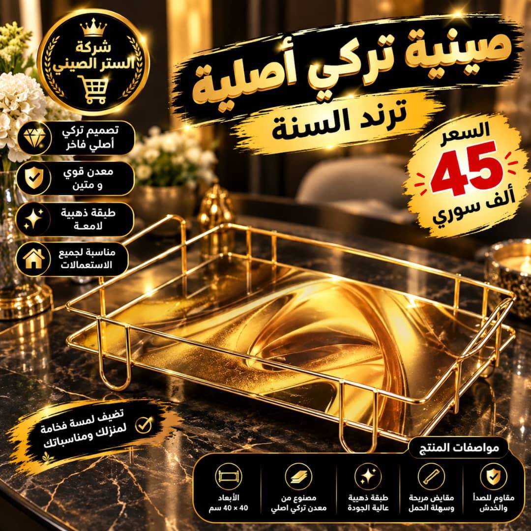 صينية