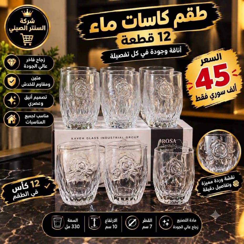 طقم كاسات 