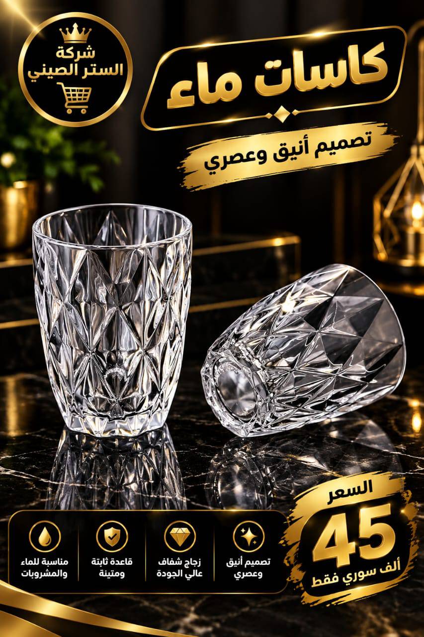 طقم كاسات 