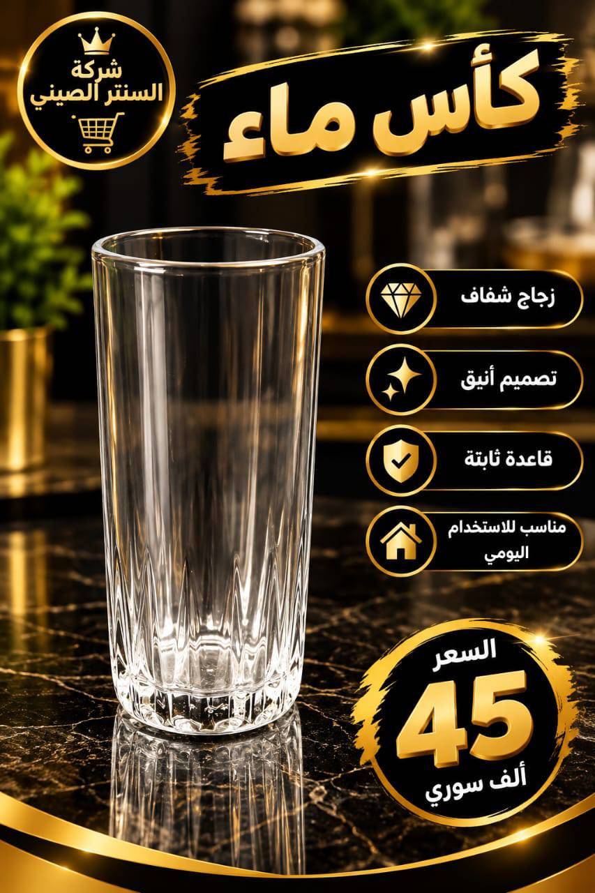 طقم كاسات 