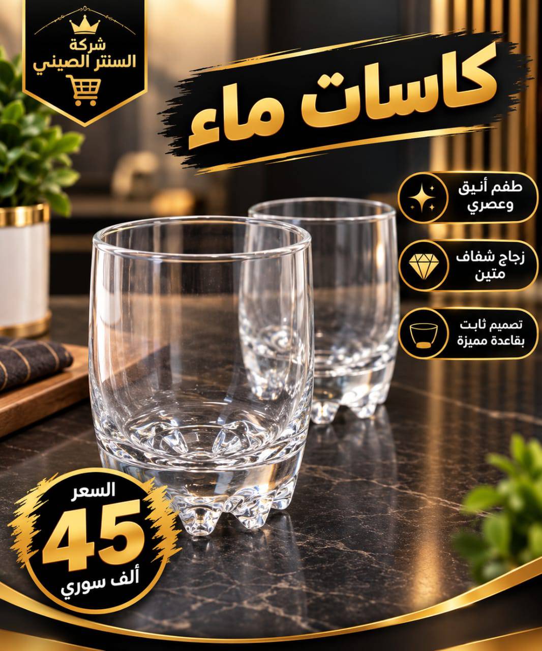 طقم كاسات 