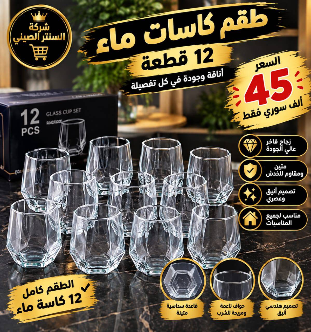 طقم كاسات 
