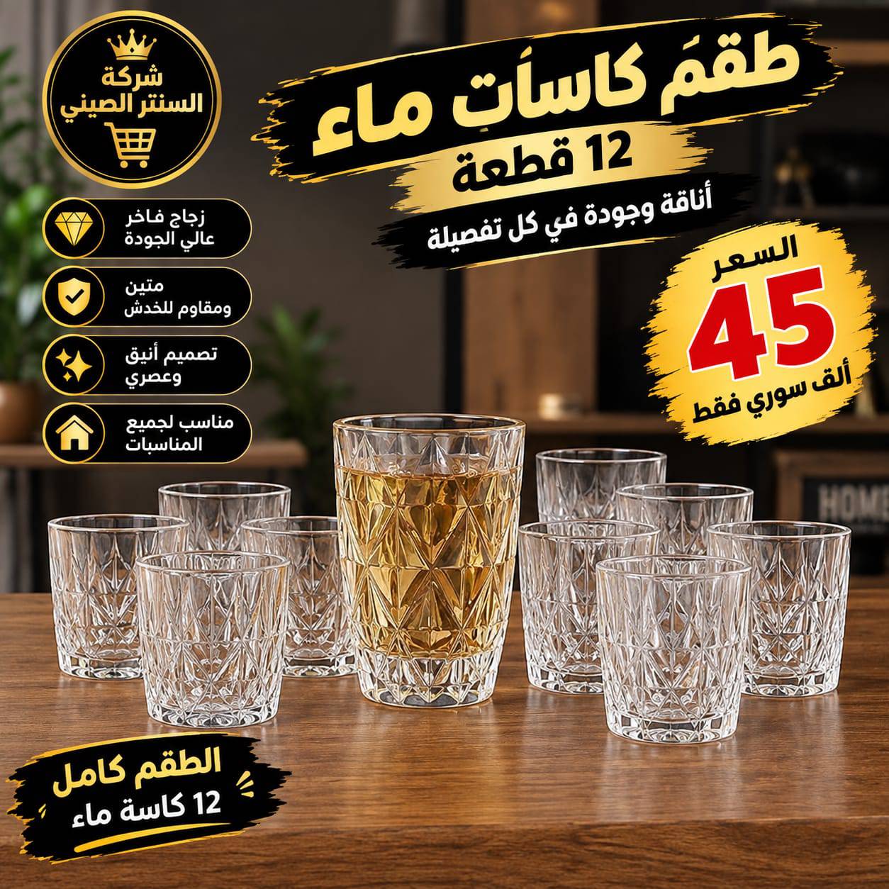 طقم كاسات 