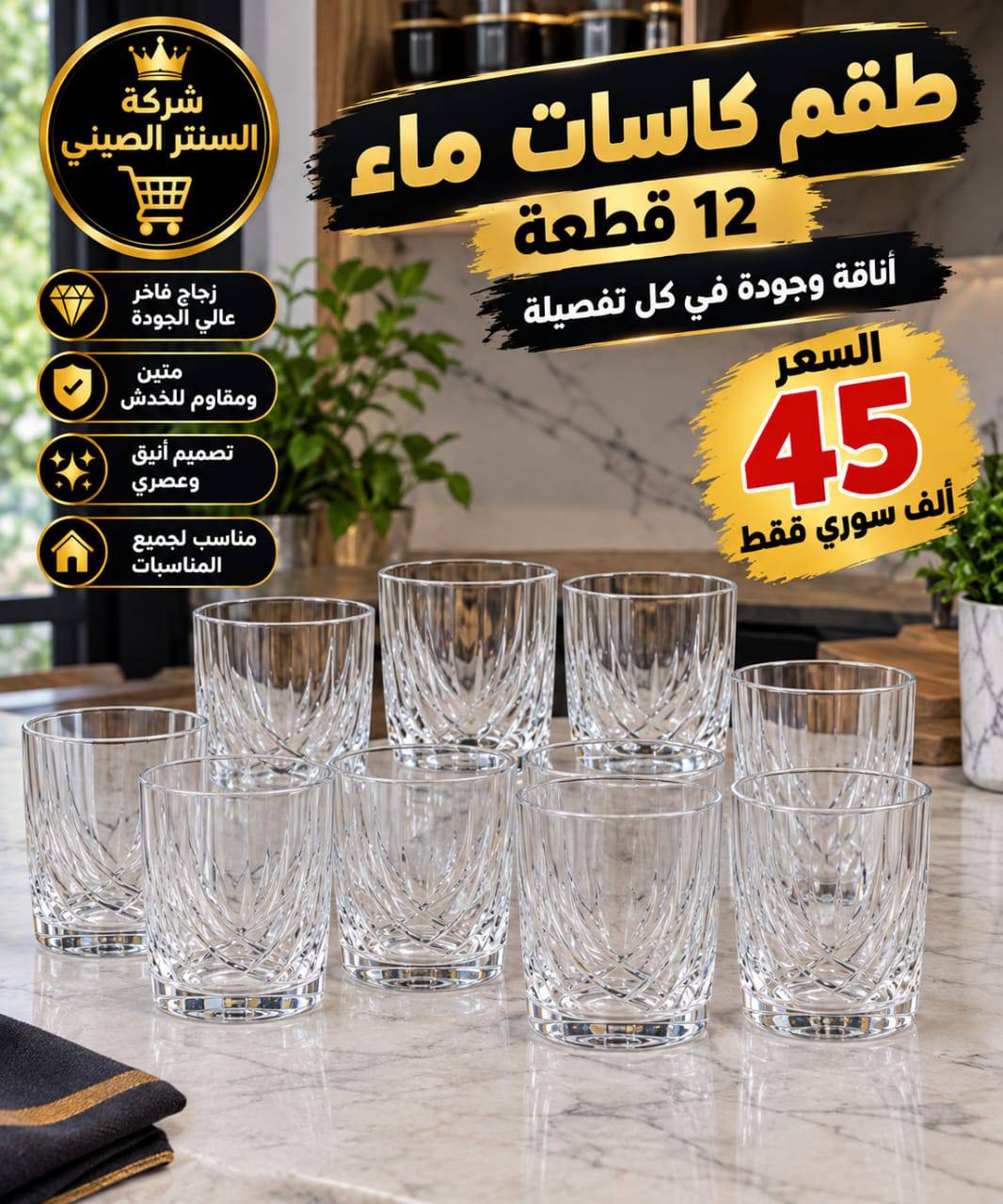 طقم كاسات 