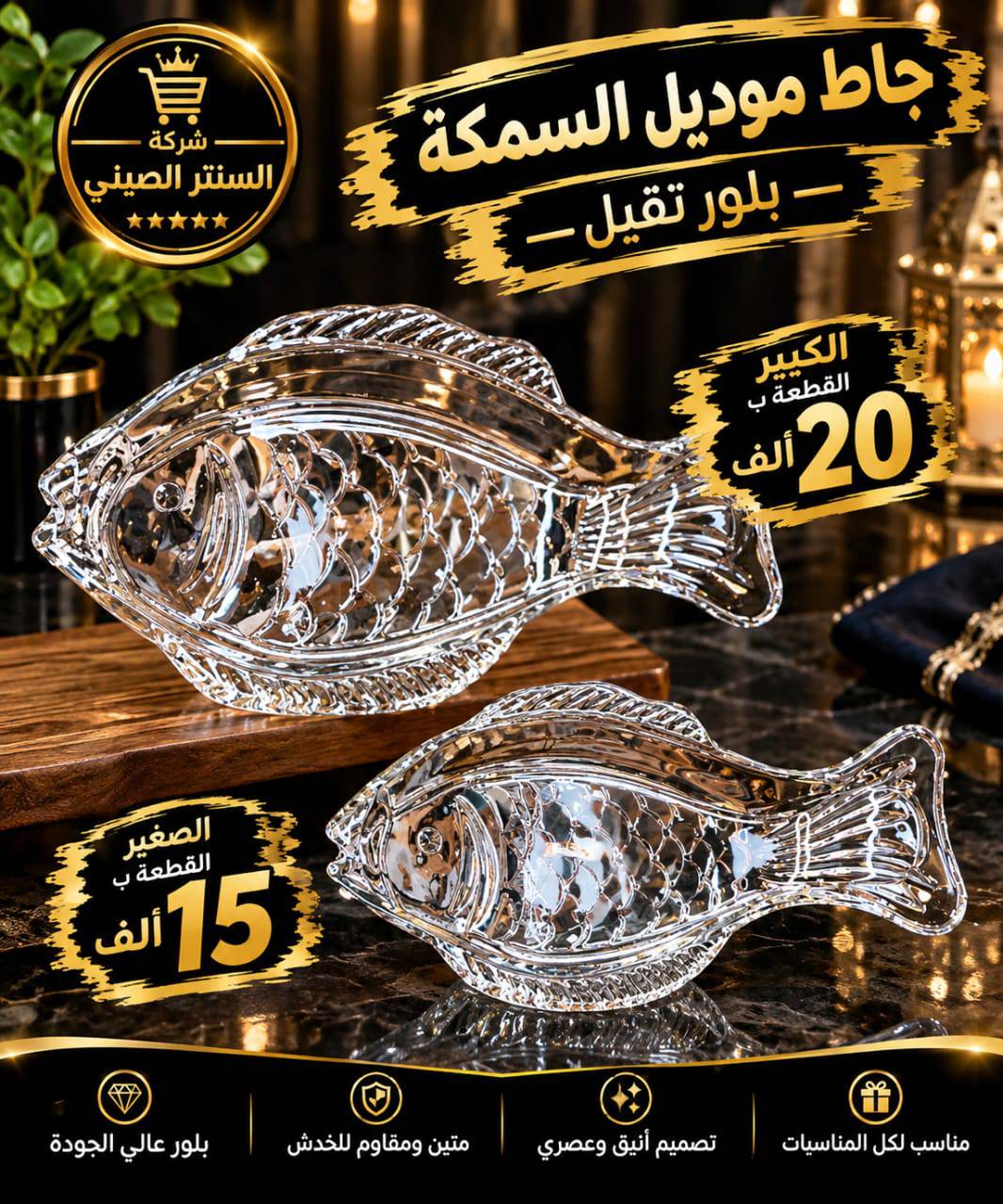 صحن بلور