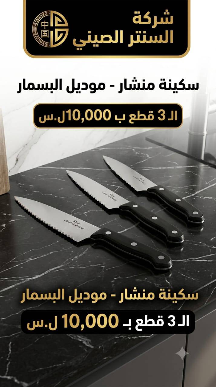 سكينة