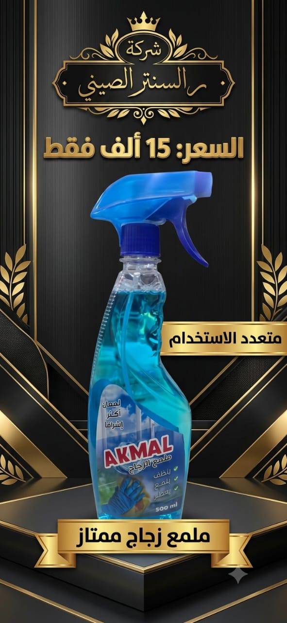 ملمع زجاج