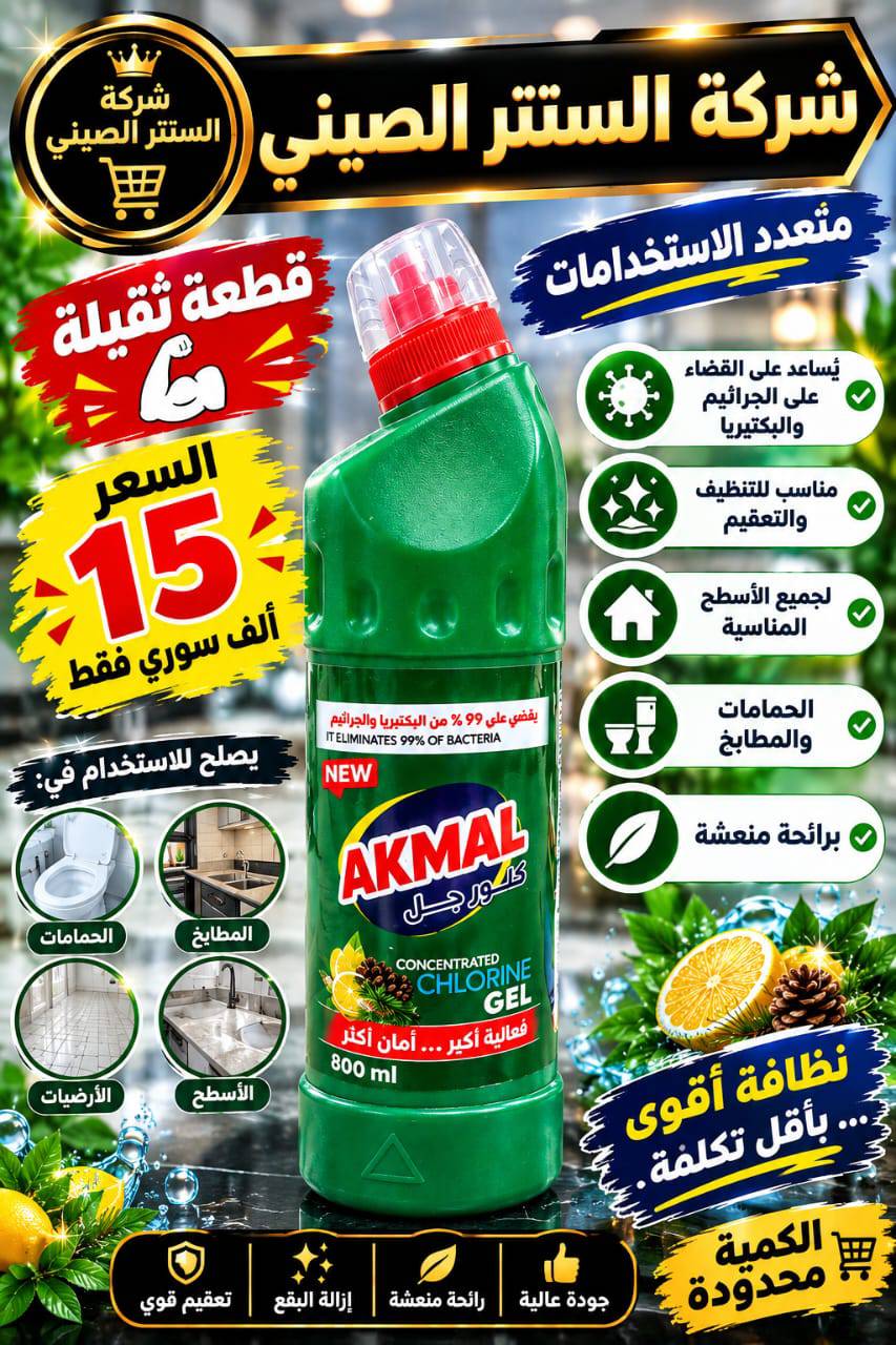 كلور جل