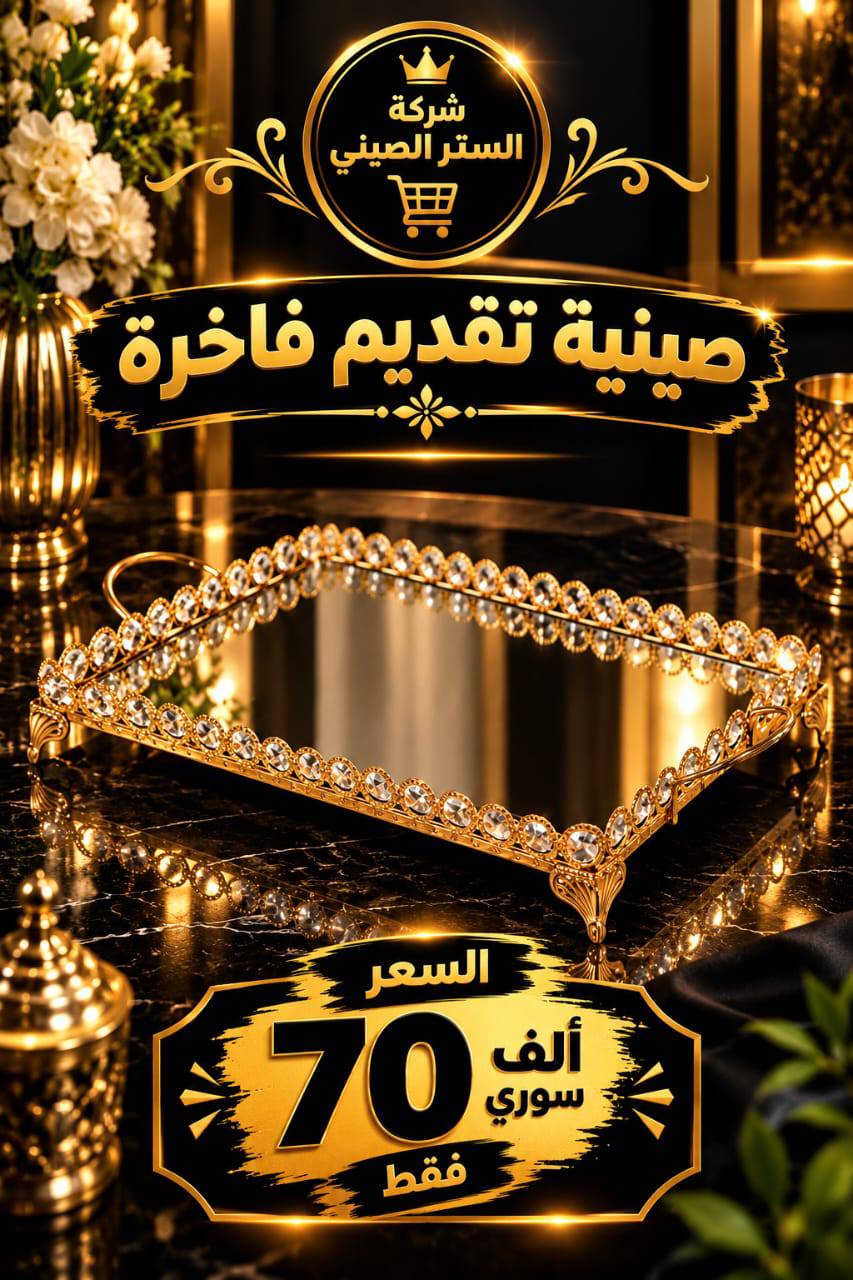 صينية