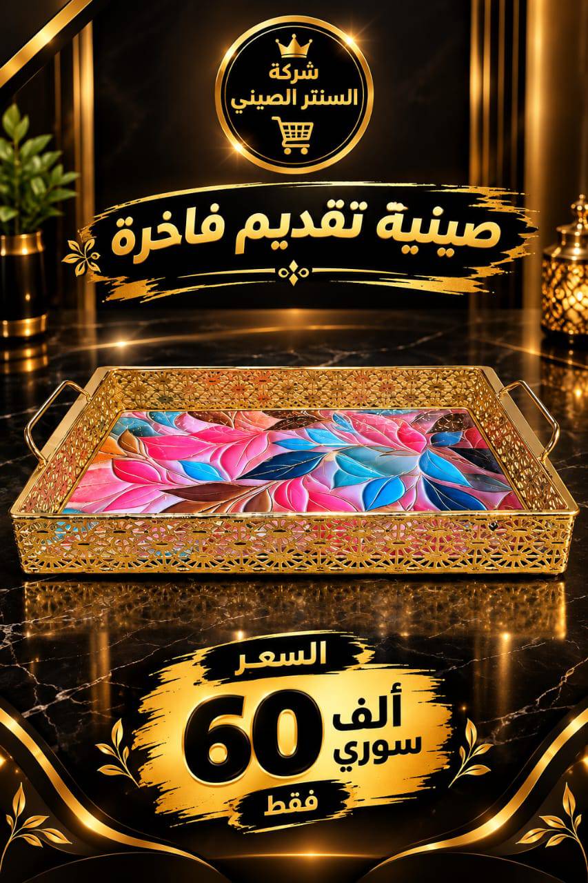 صينية