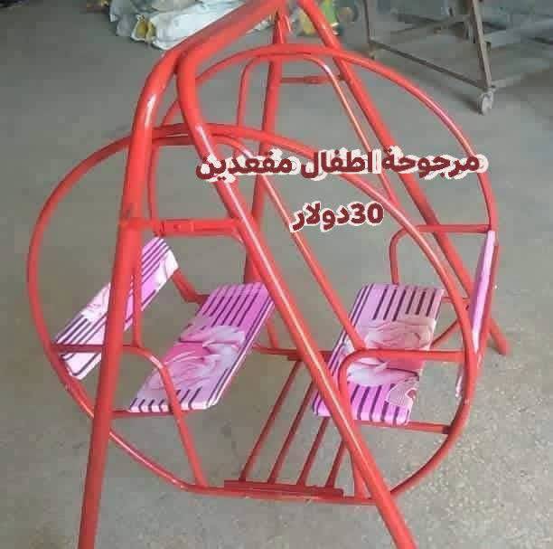 مرجوحة اطفال مقعدين 