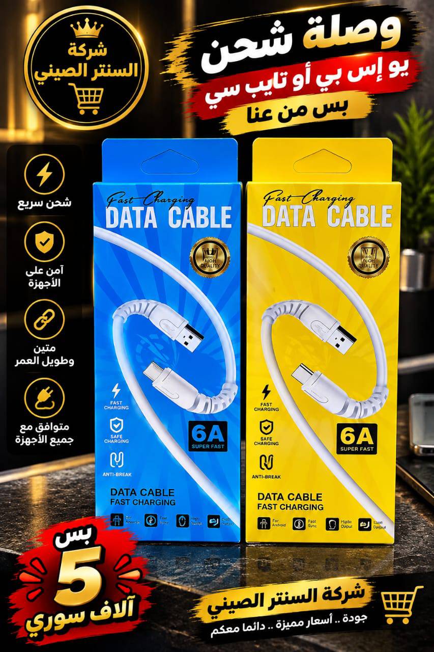 وصلة شحن