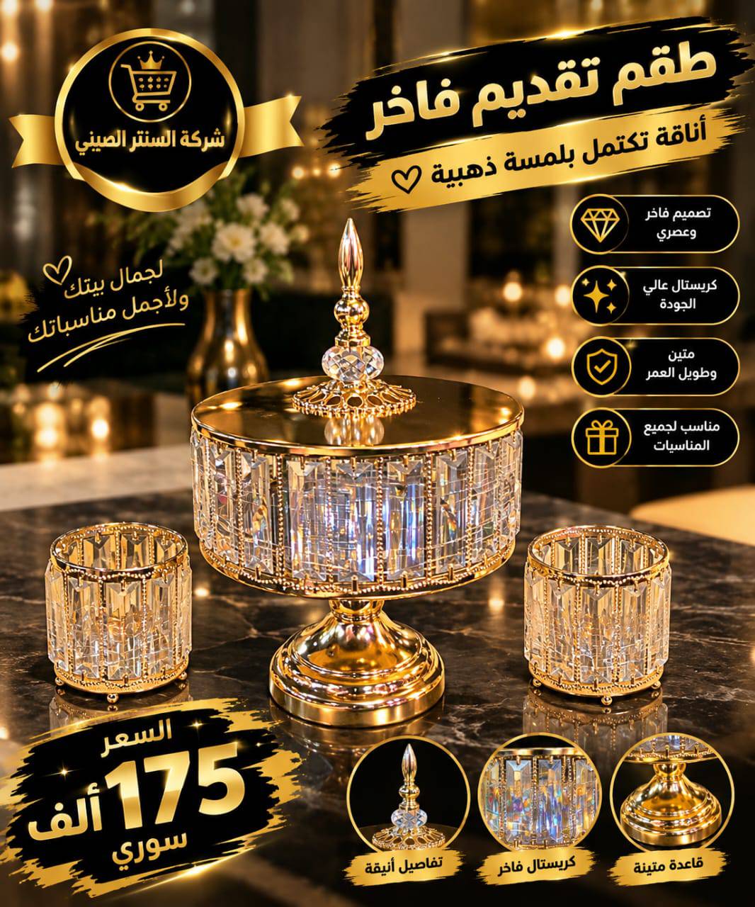 طقم ضيافة