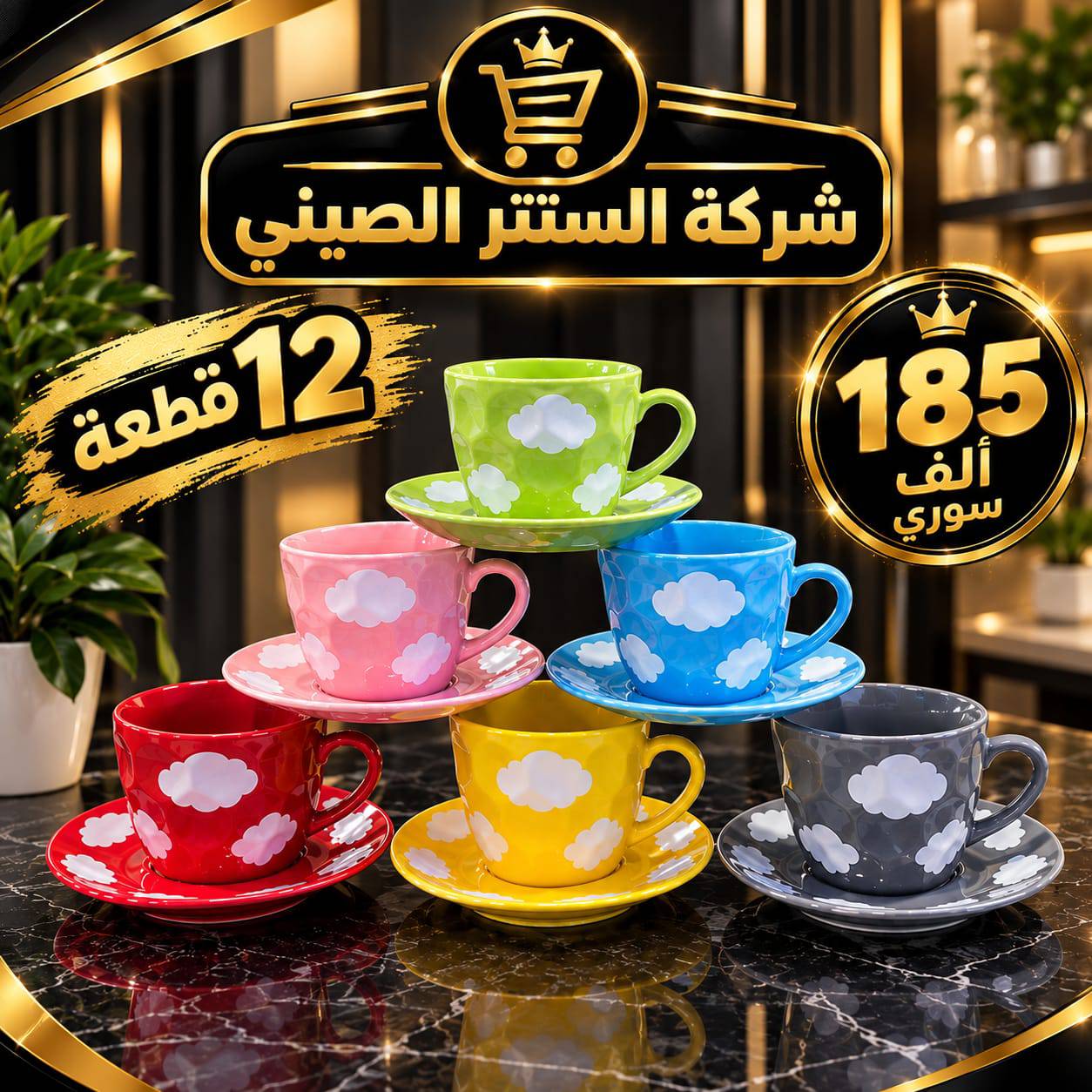 طقم فناجين 