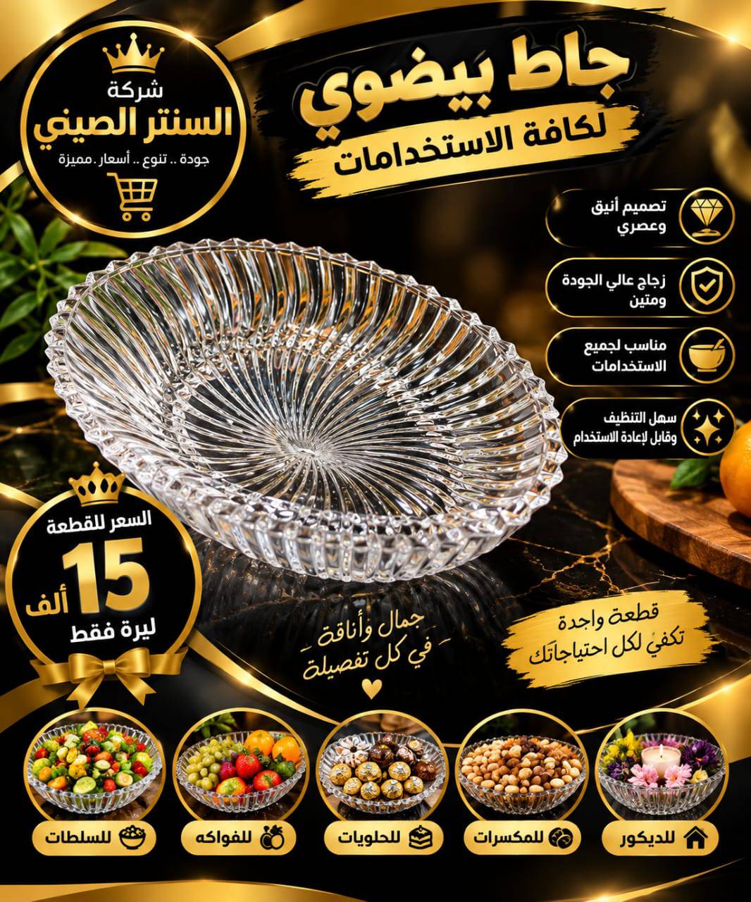 صحن بلور