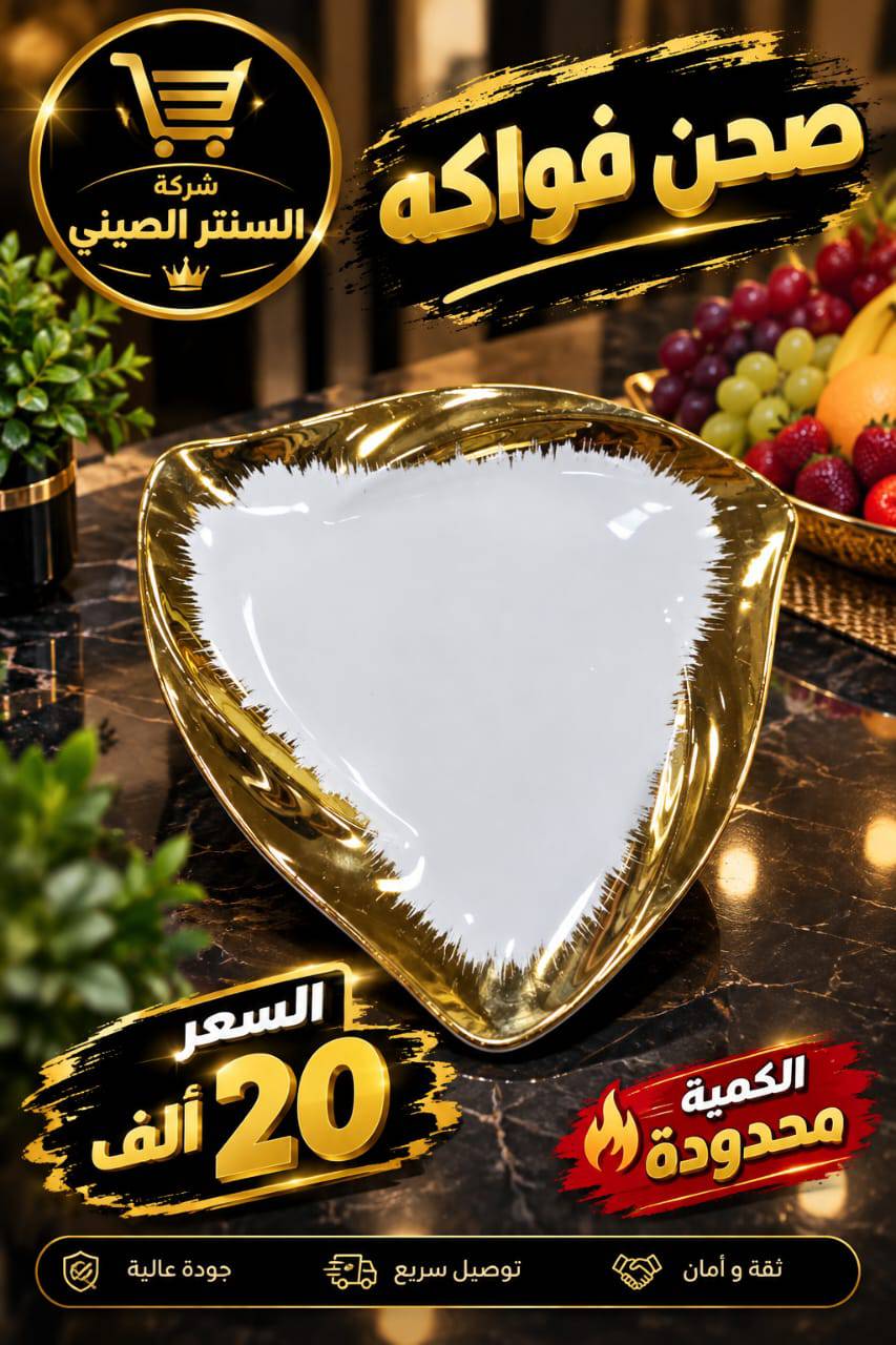 صحن بلور